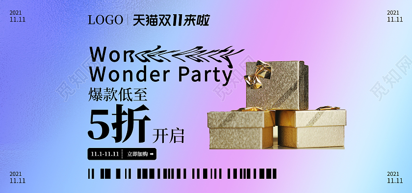 电商紫色酸性风淘宝天猫双十一双11预售海报banner模板