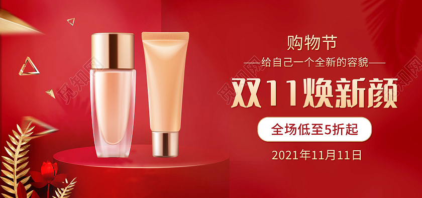 红色背景简约风格双十一化妆品海报美妆banner双十一化妆品banner