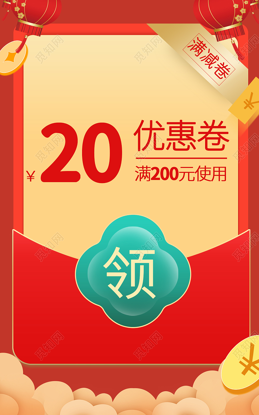 红色背景电商红色淘宝天猫优惠卷海报Banner