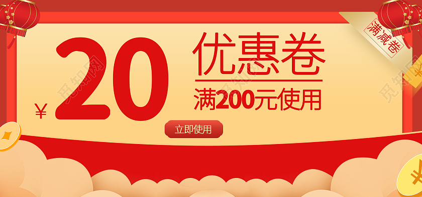 红色背景电商红色淘宝天猫优惠卷海报Banner