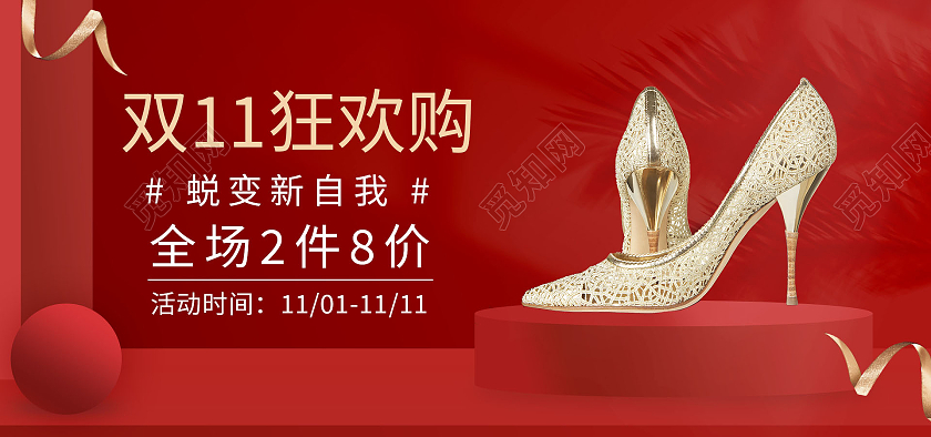 红色背景简约风格鞋子双十一海报高跟鞋banner双十一鞋子banner