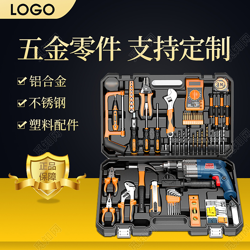 1688黄色简约高端五金零件五金工具箱工具盒铝合金不锈钢塑料五金主图