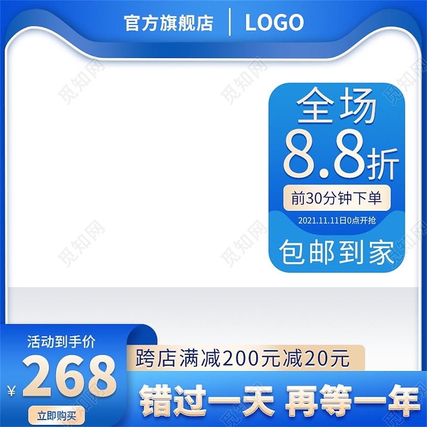 蓝色简约官方旗舰店京东淘宝天猫电商通用主图