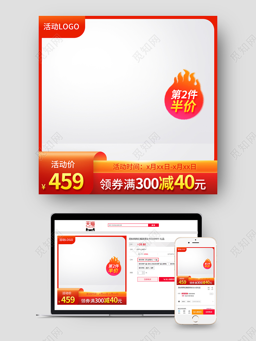 橘色简约第二件半价京东淘宝天猫电商通用主图