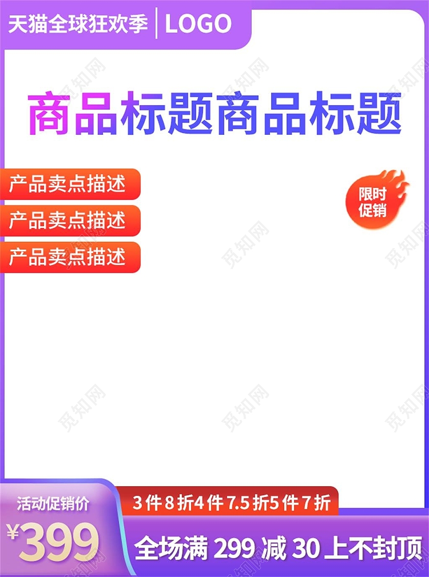 紫色简约天猫全球狂欢季电商淘宝天猫双11双十一节日促销主图