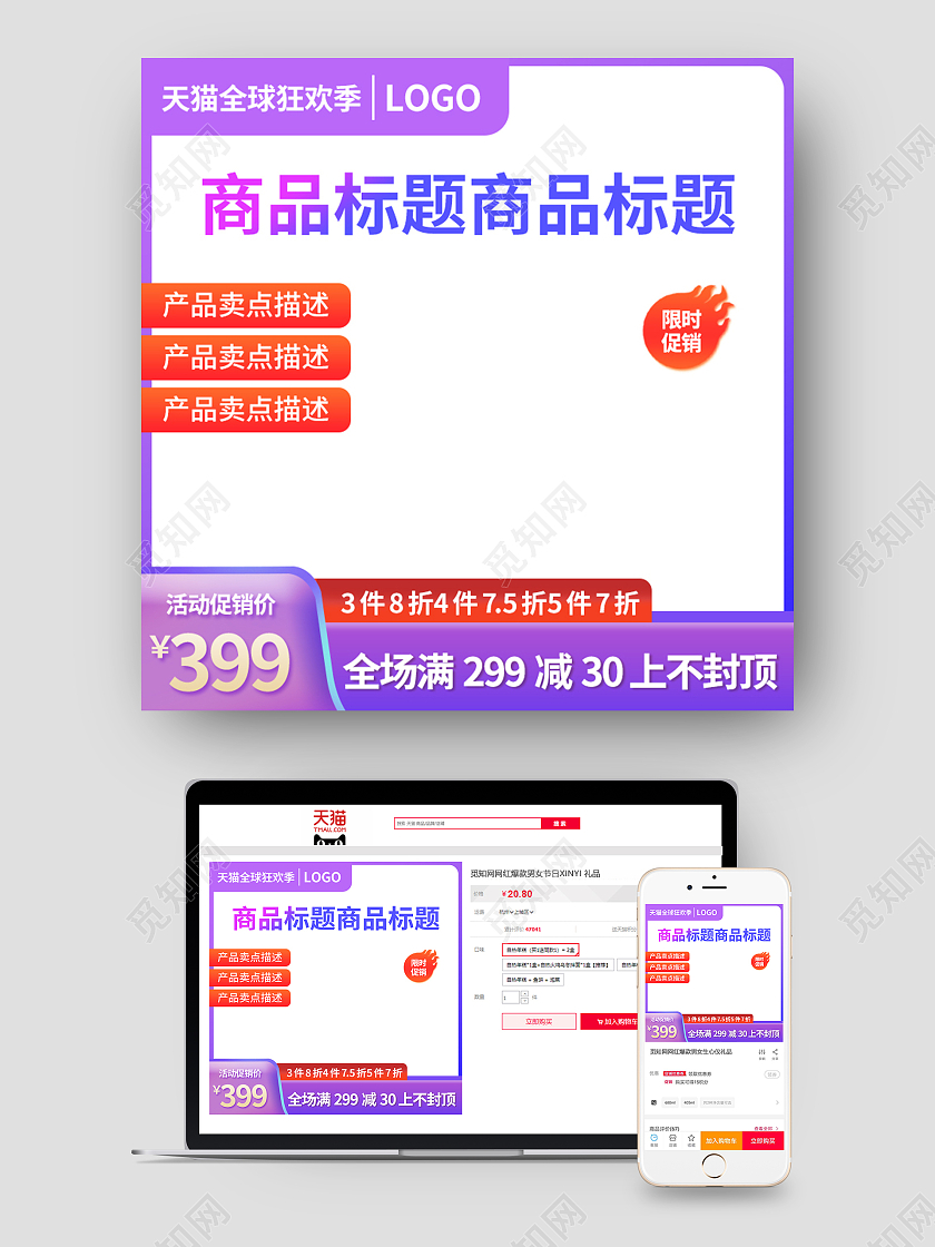 紫色简约天猫全球狂欢季电商淘宝天猫双11双十一节日促销主图