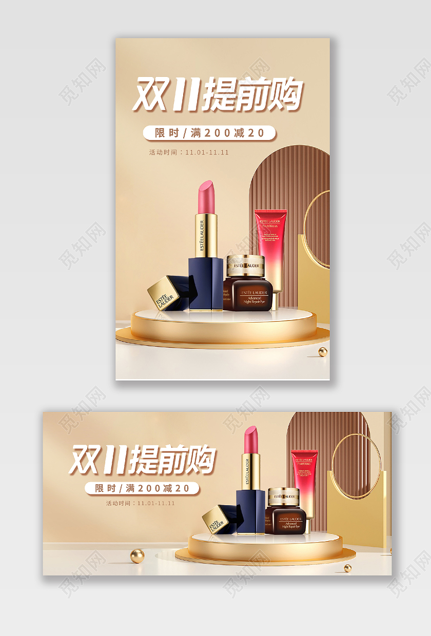 金色C4D大气立体背景天猫双十一美妆护肤品大促海报双十一双十一化妆品banner