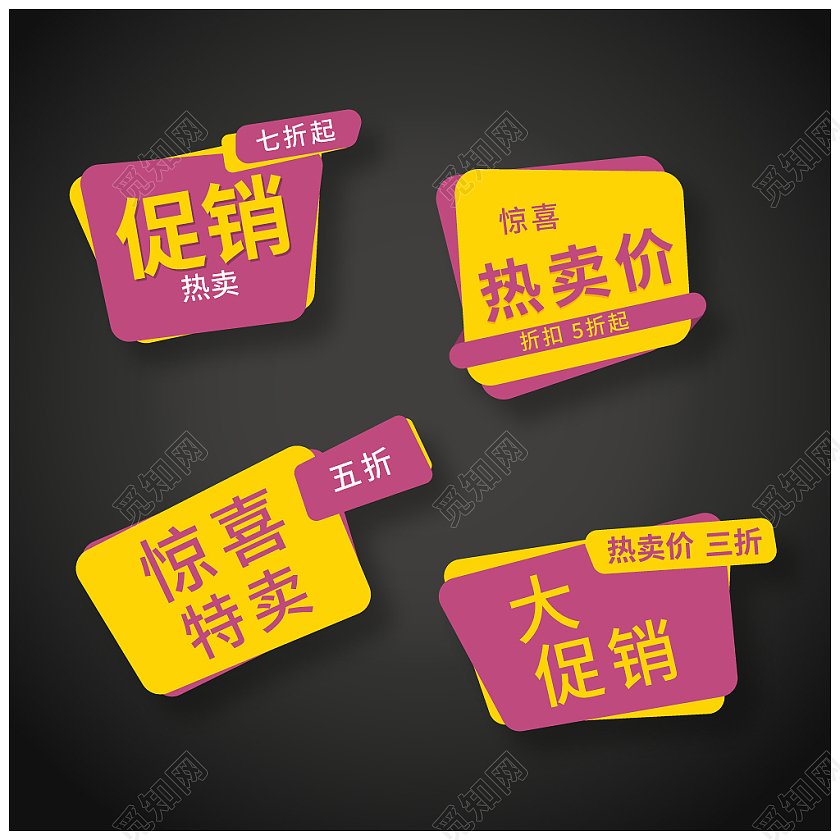 黄色深红色大气电商淘宝天猫京东促销标签模板