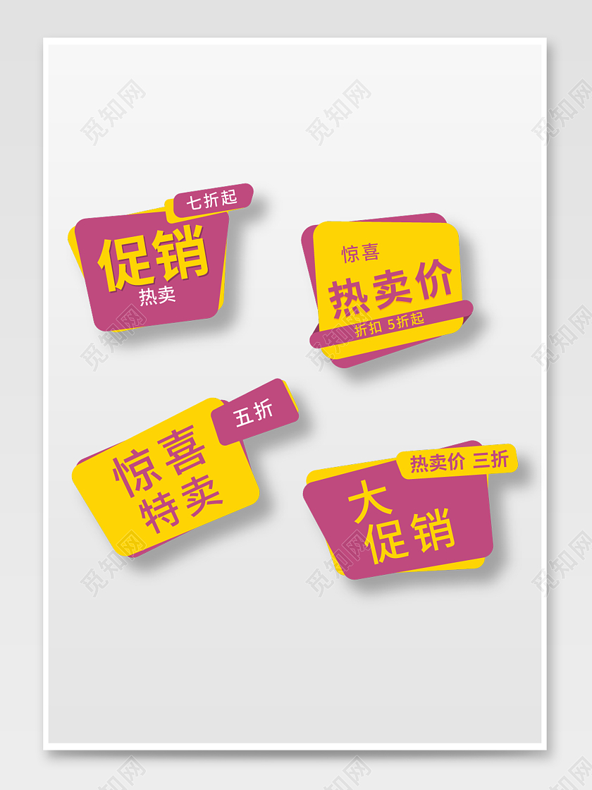 黄色深红色大气电商淘宝天猫京东促销标签模板
