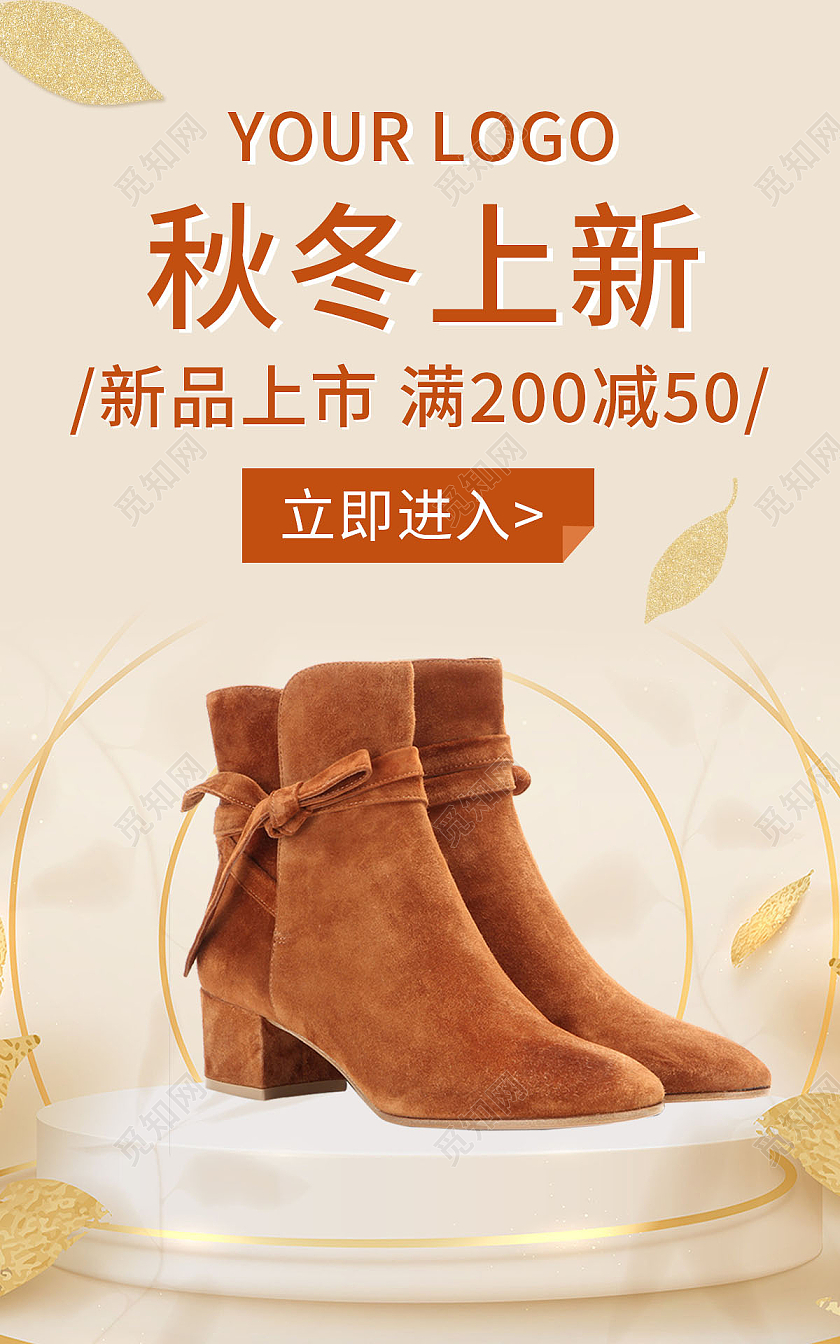 浅色背景简约风格秋冬季海报鞋子新品海报banner