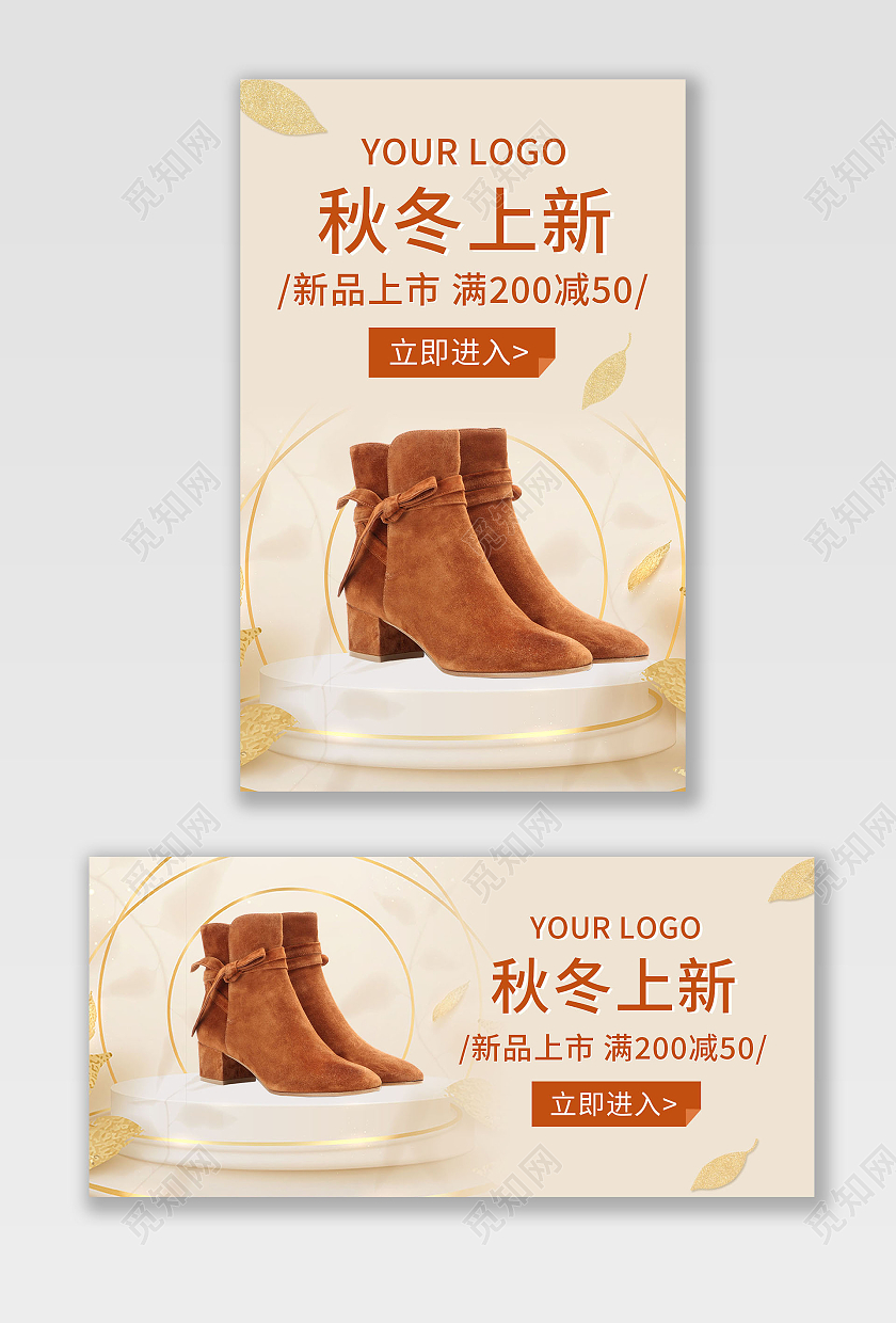 浅色背景简约风格秋冬季海报鞋子新品海报banner
