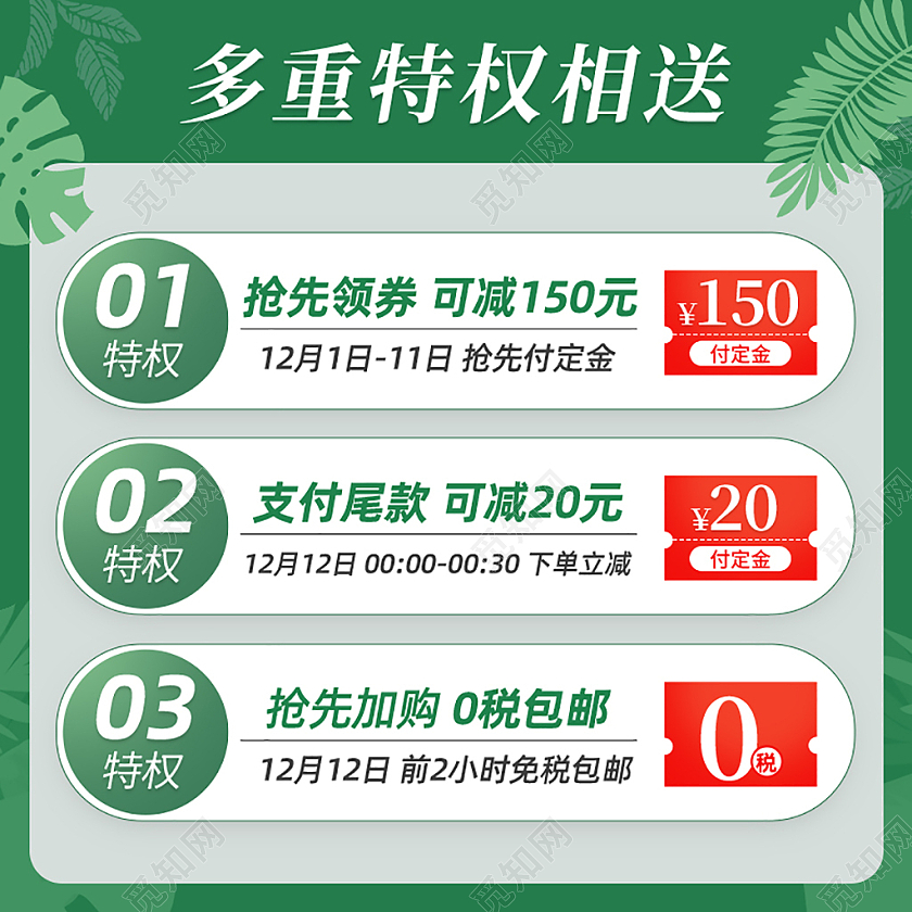 绿色双十一双11淘宝天猫电商优惠券主图