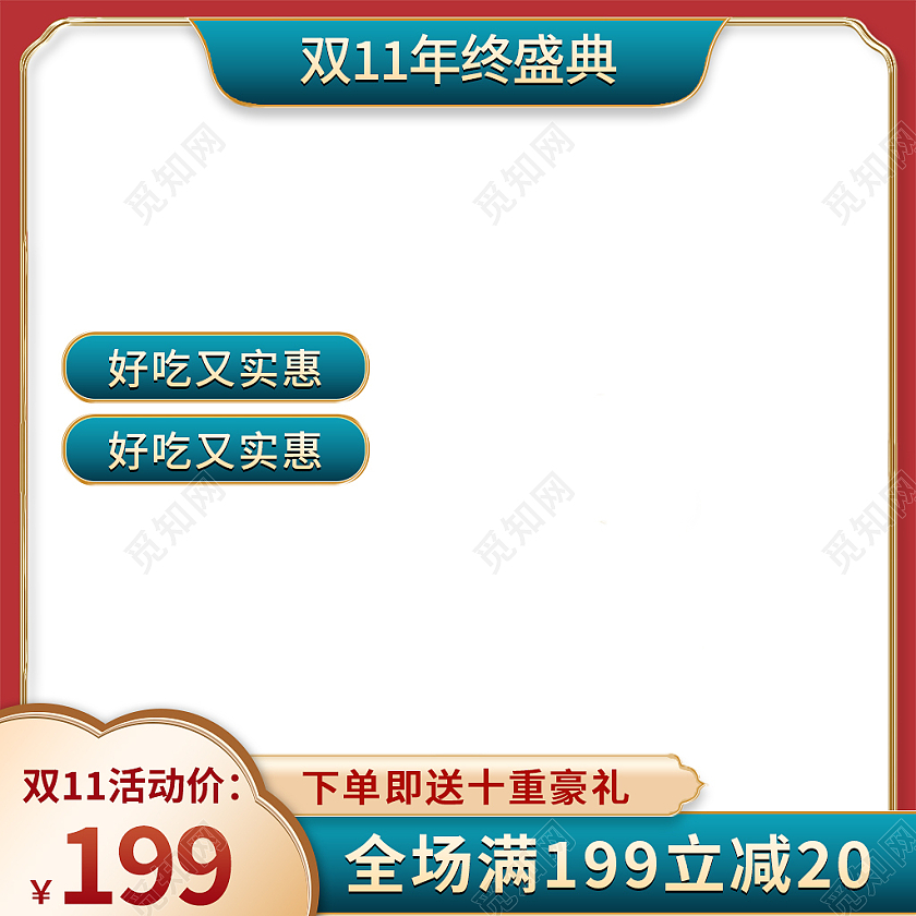 撞色古风双十一双11预售零食饮品主图直通车