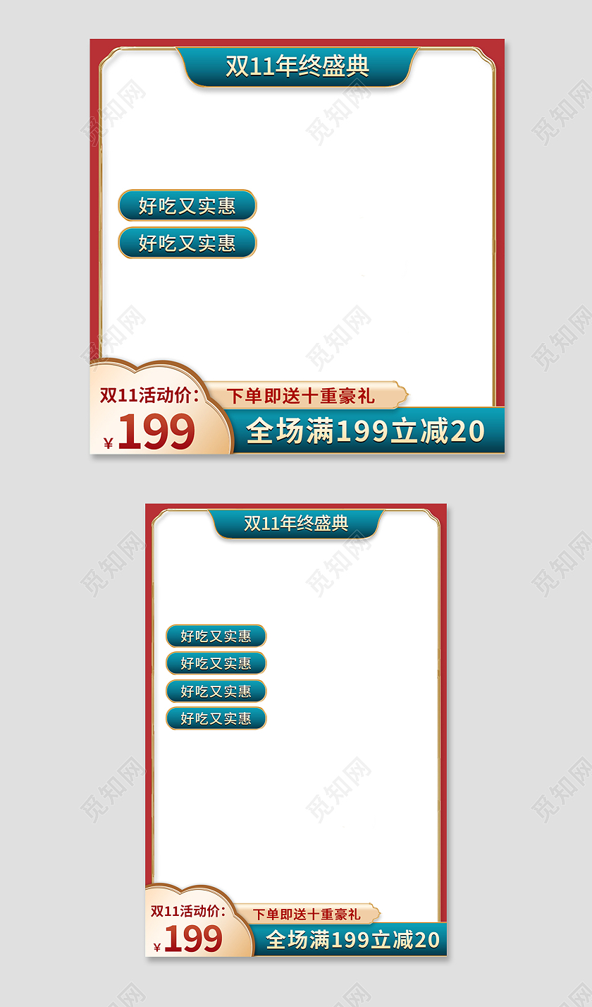 撞色古风双十一双11预售零食饮品主图直通车