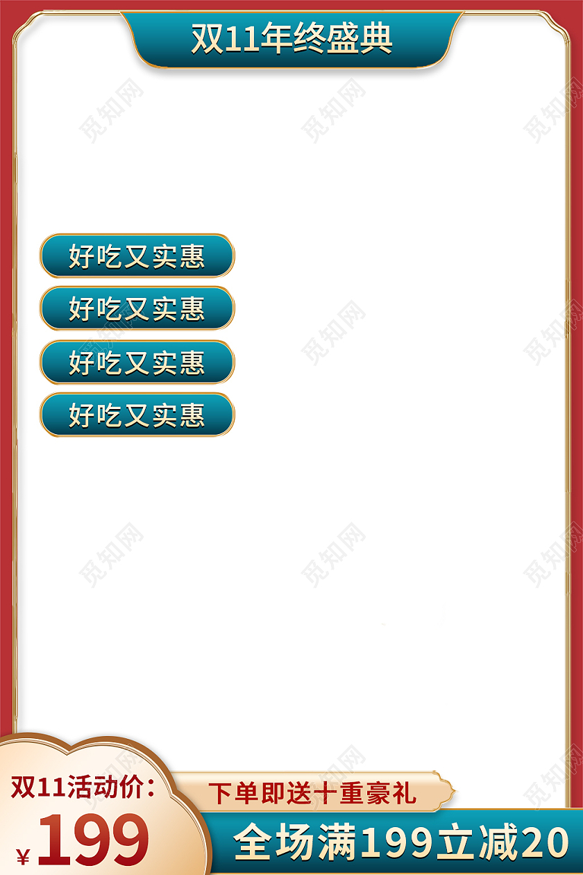 撞色古风双十一双11预售零食饮品主图直通车