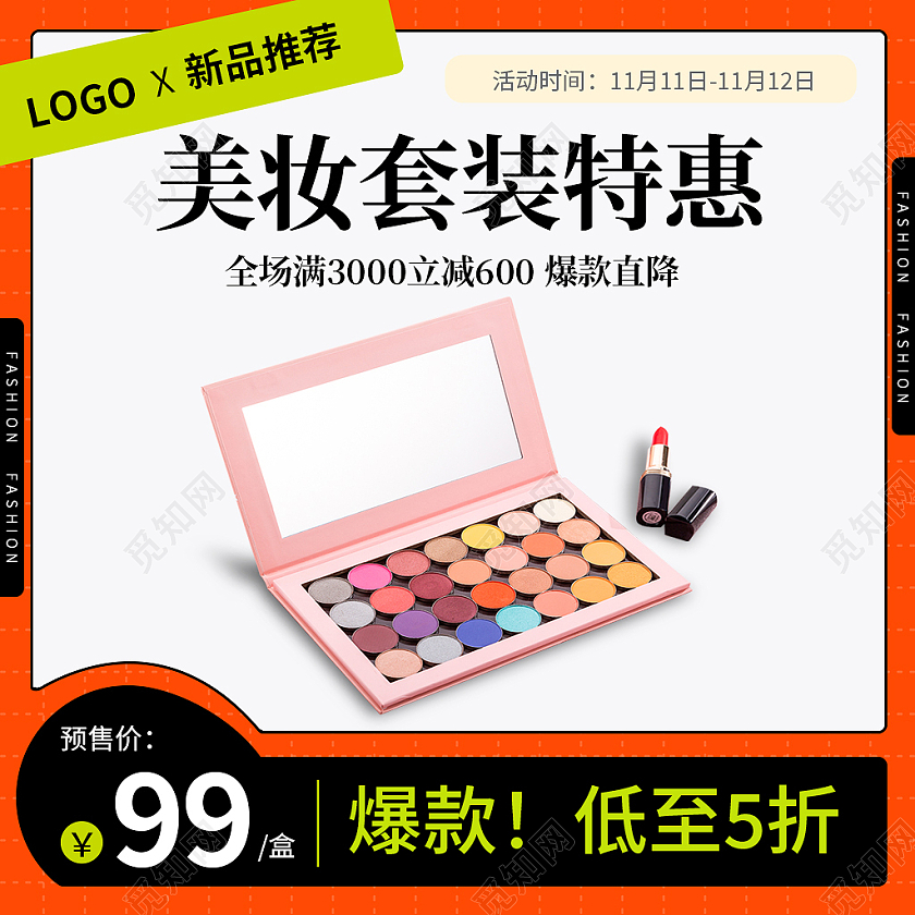 黑红色创意风格电商淘宝天猫京东美妆套装主图直通车