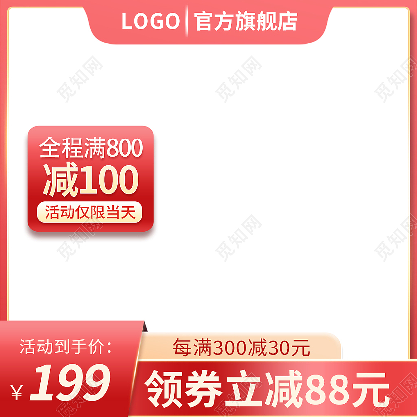 金红色简约风电商天猫双十一活动美妆洗护促销直通车