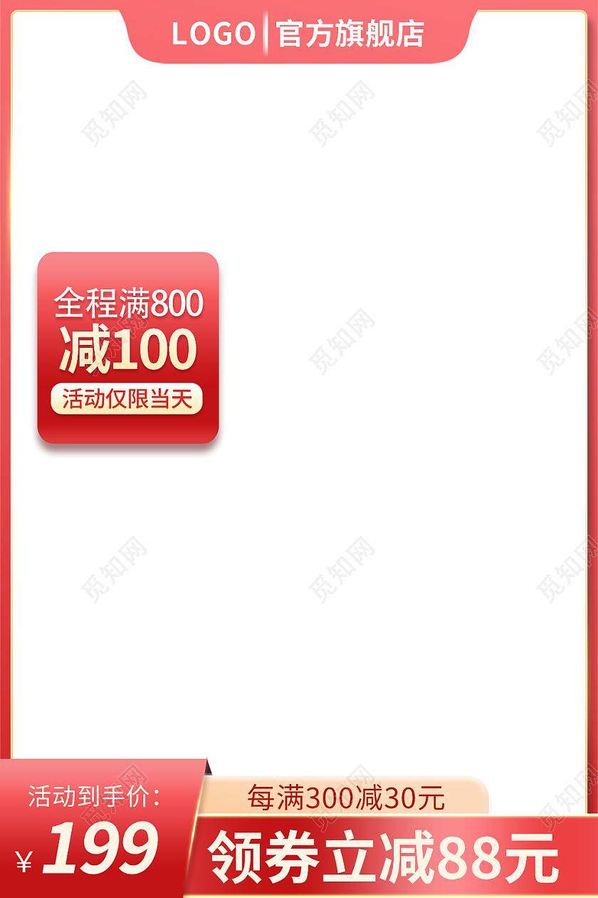 金红色简约风电商天猫双十一活动美妆洗护促销直通车