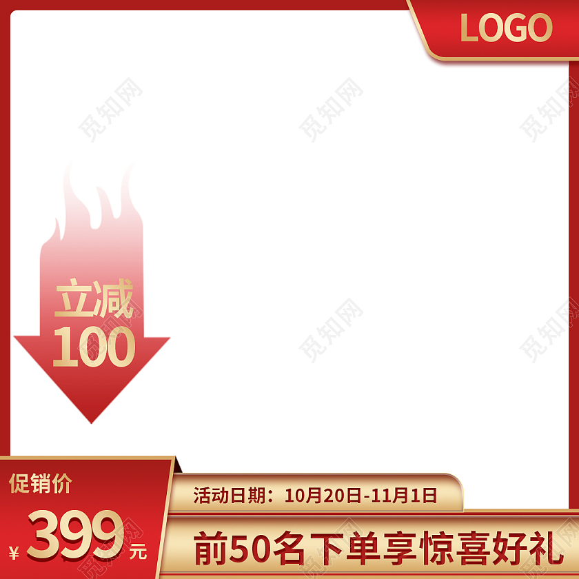 金红色简约双十一双11预售主图直通车