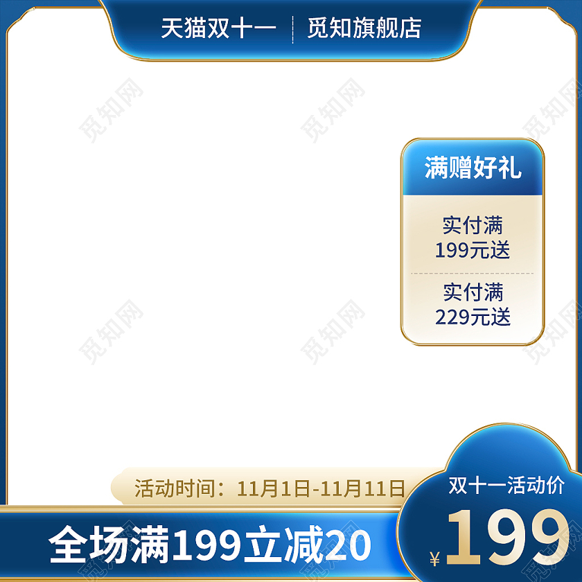 蓝色简约天猫双十一双11数码电器主图直通车