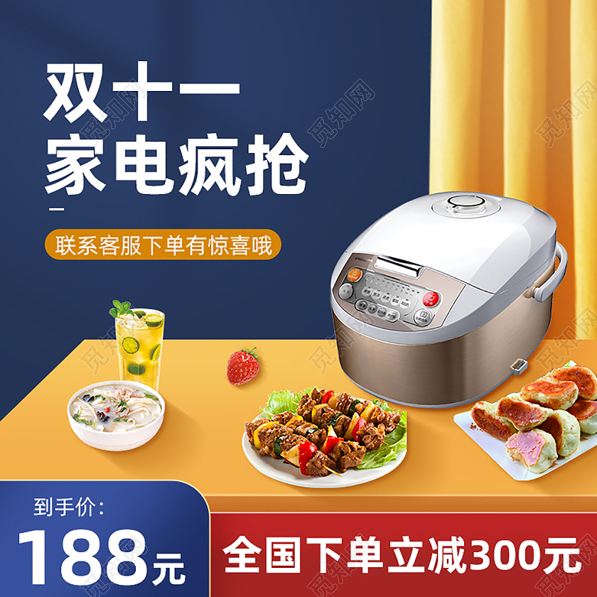 蓝色双十一数码家电主图直通车电商淘宝天猫双十一