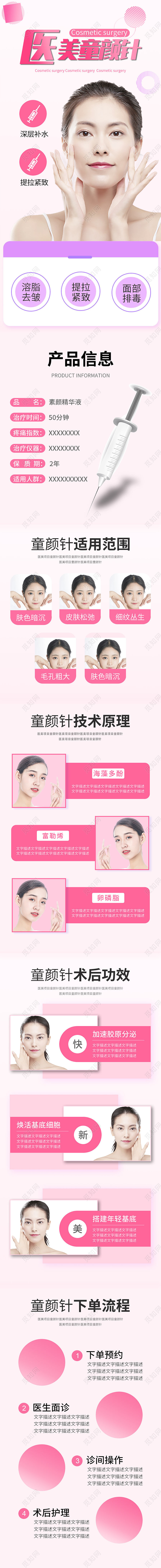 粉色精美医美童颜针医疗美容整容童颜针详情页