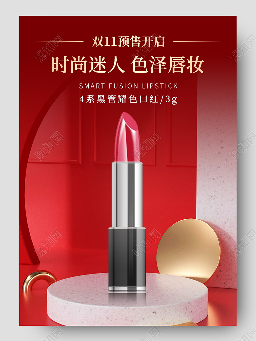 红色大气双11预售口红唇彩详情页双十一化妆品详情页