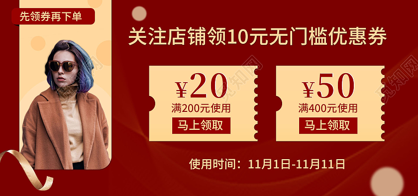 红色背景简约风格优惠券海报banner红包海报