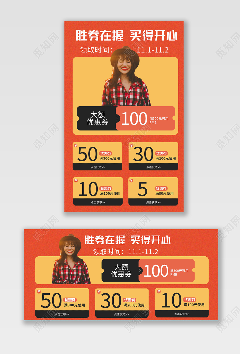 红色磨砂背景简约风格优惠券海报红包海报banner