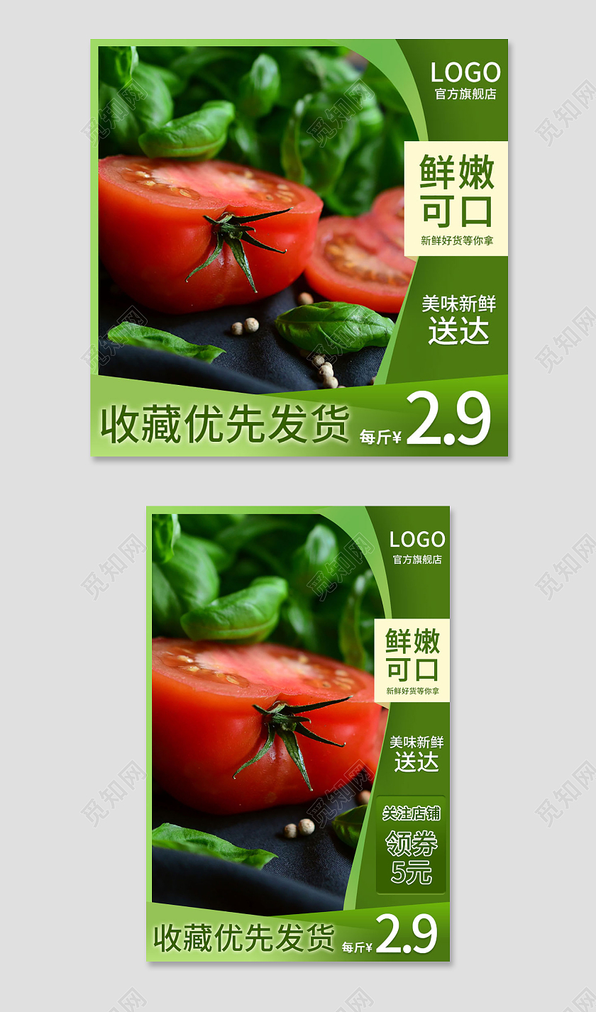 绿色电商淘宝春季秋季新品上新水果蔬菜清新主图