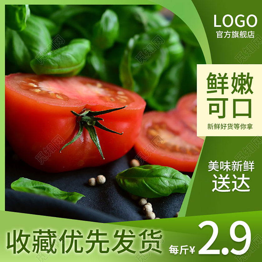 绿色电商淘宝春季秋季新品上新水果蔬菜清新主图