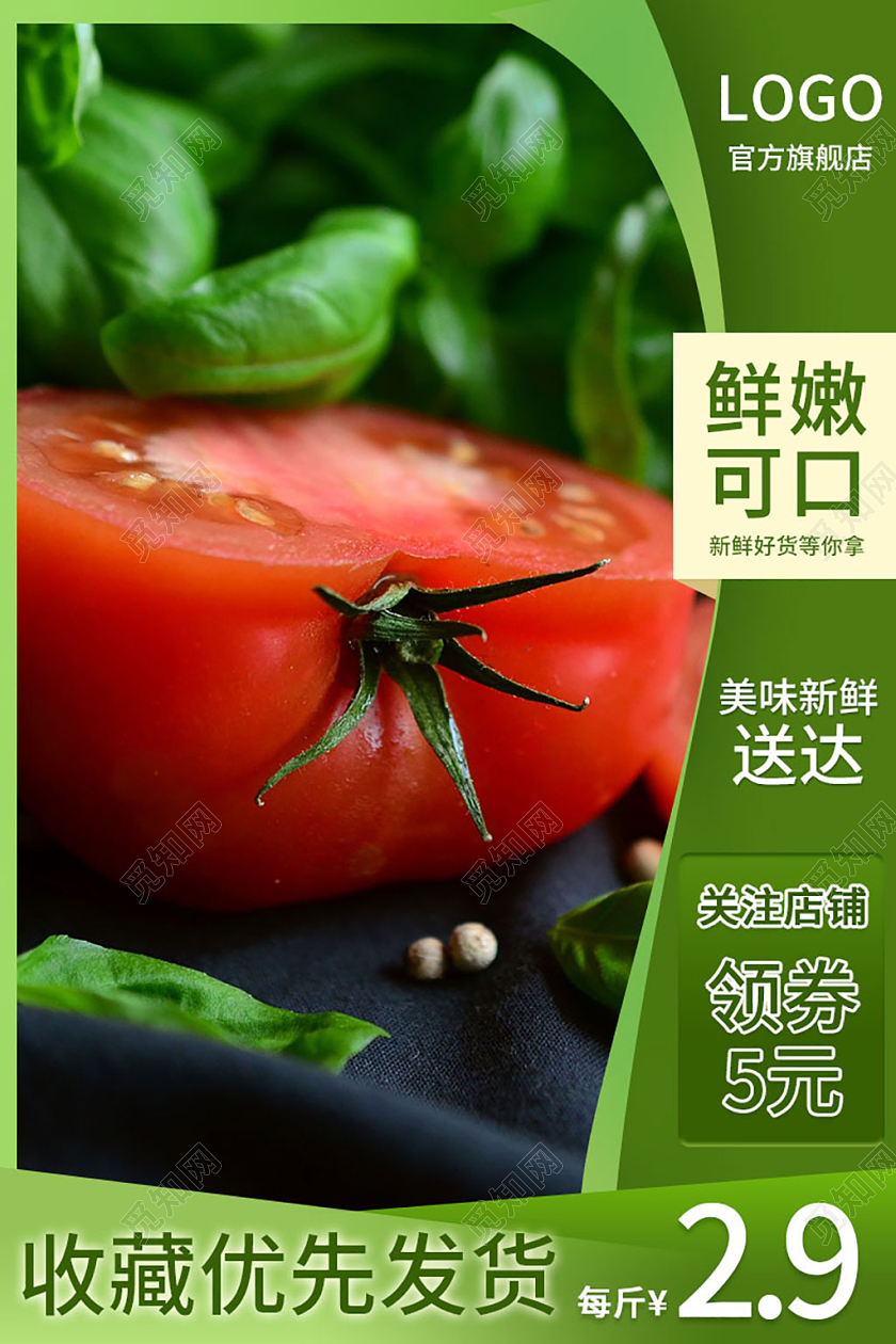 绿色电商淘宝春季秋季新品上新水果蔬菜清新主图