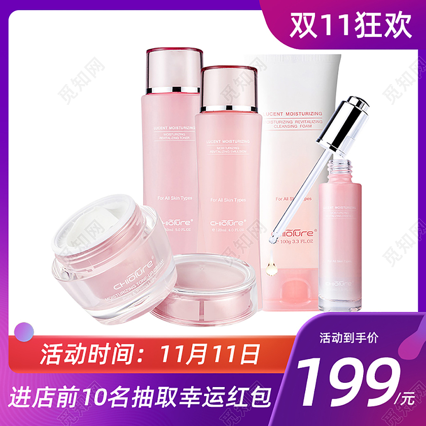 紫色双十一化妆品主图直通车电商淘宝天猫京东