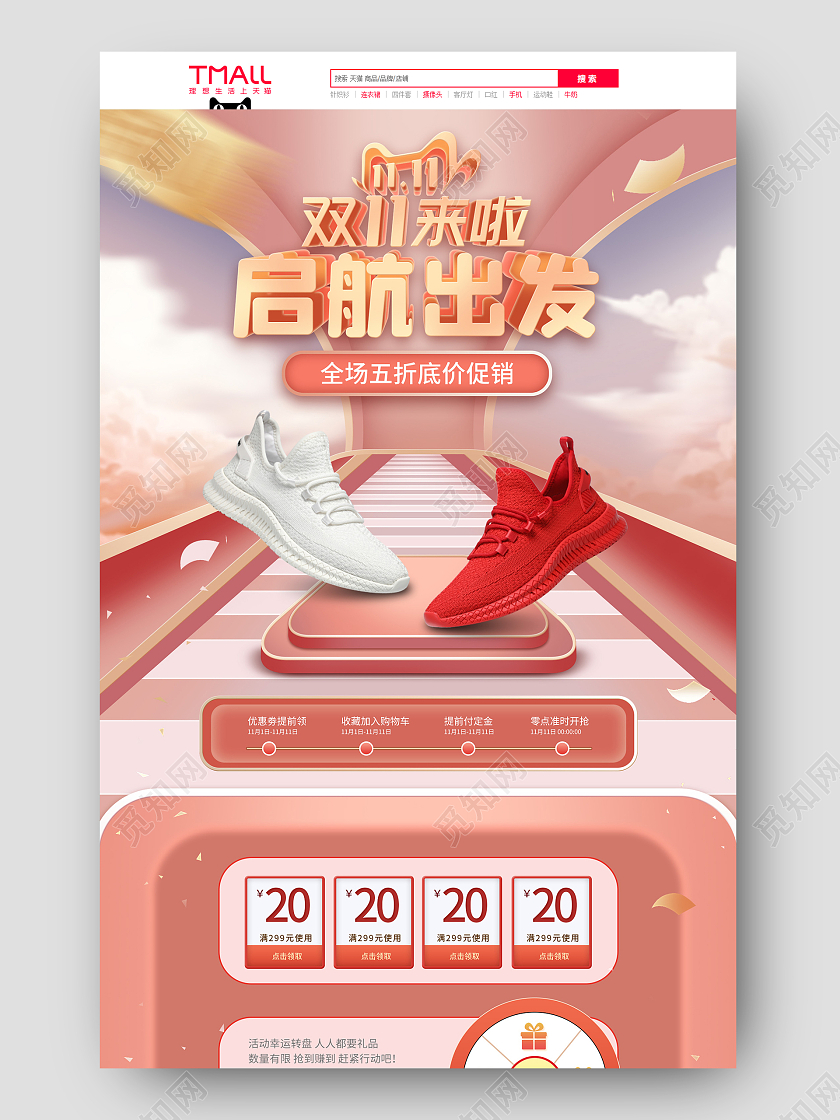 浅粉色立体双11运动鞋大促首页双十一鞋子店铺首页