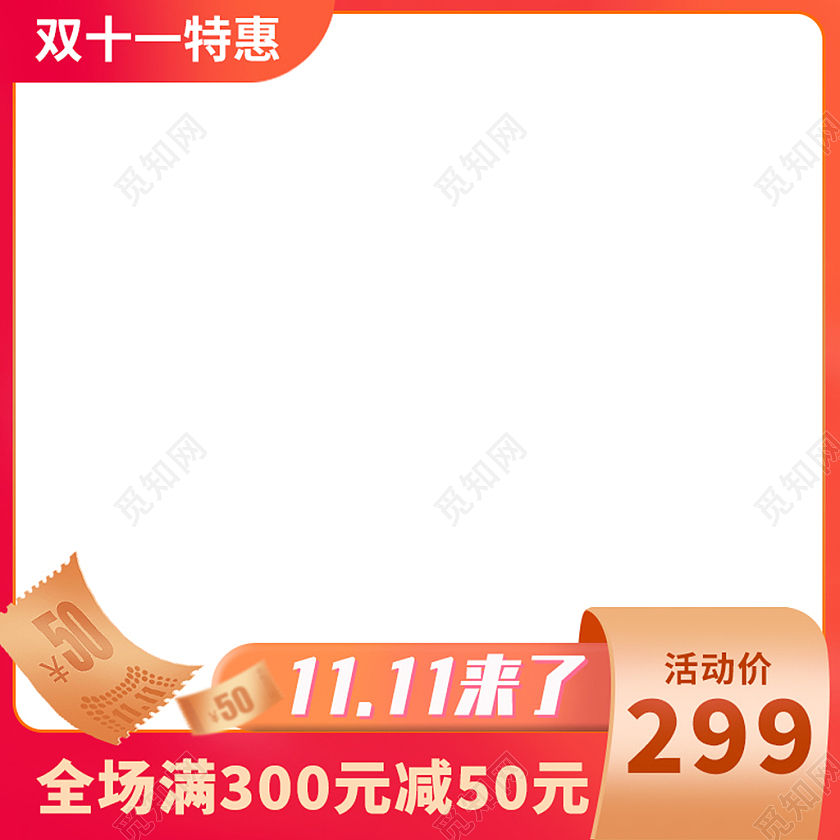 红色大气简约双十一化妆品主图设计淘宝电商直通车