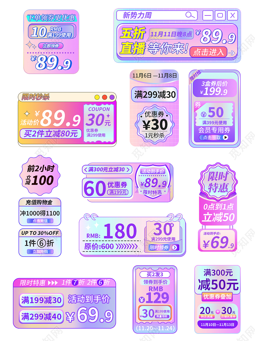 白色渐变色炫酷酸性个性炫H5促销标签