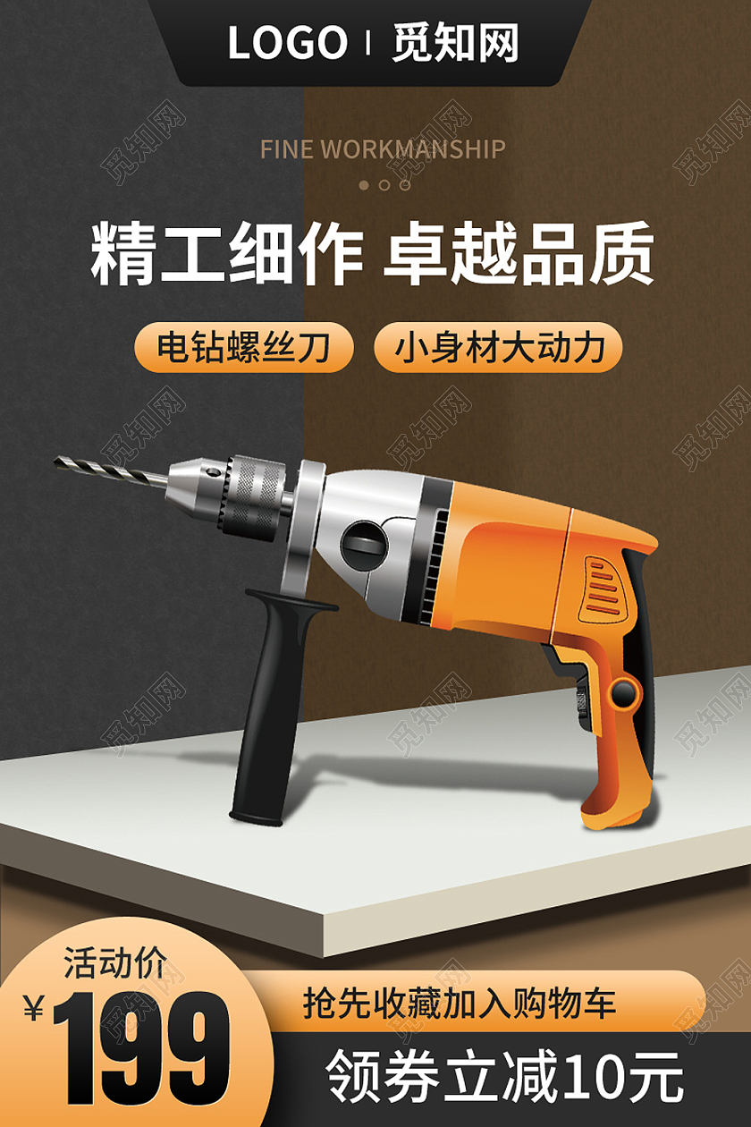 1688c4d五金电钻电动螺丝刀电锤主图psd