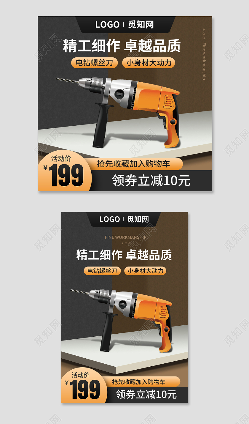 1688c4d五金电钻电动螺丝刀电锤主图psd