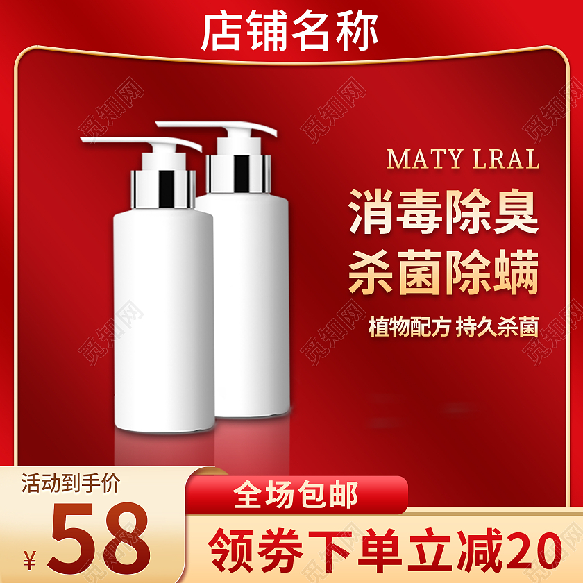 红色黄色简约大气百货电商淘宝主图直通车