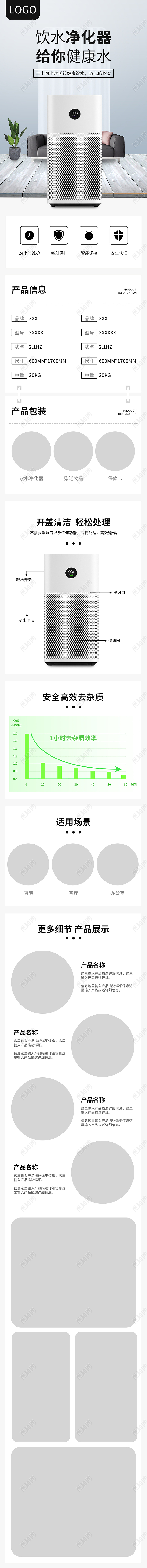 灰蓝色简约时尚饮水净化器家电电器促销电商电器净化器详情页