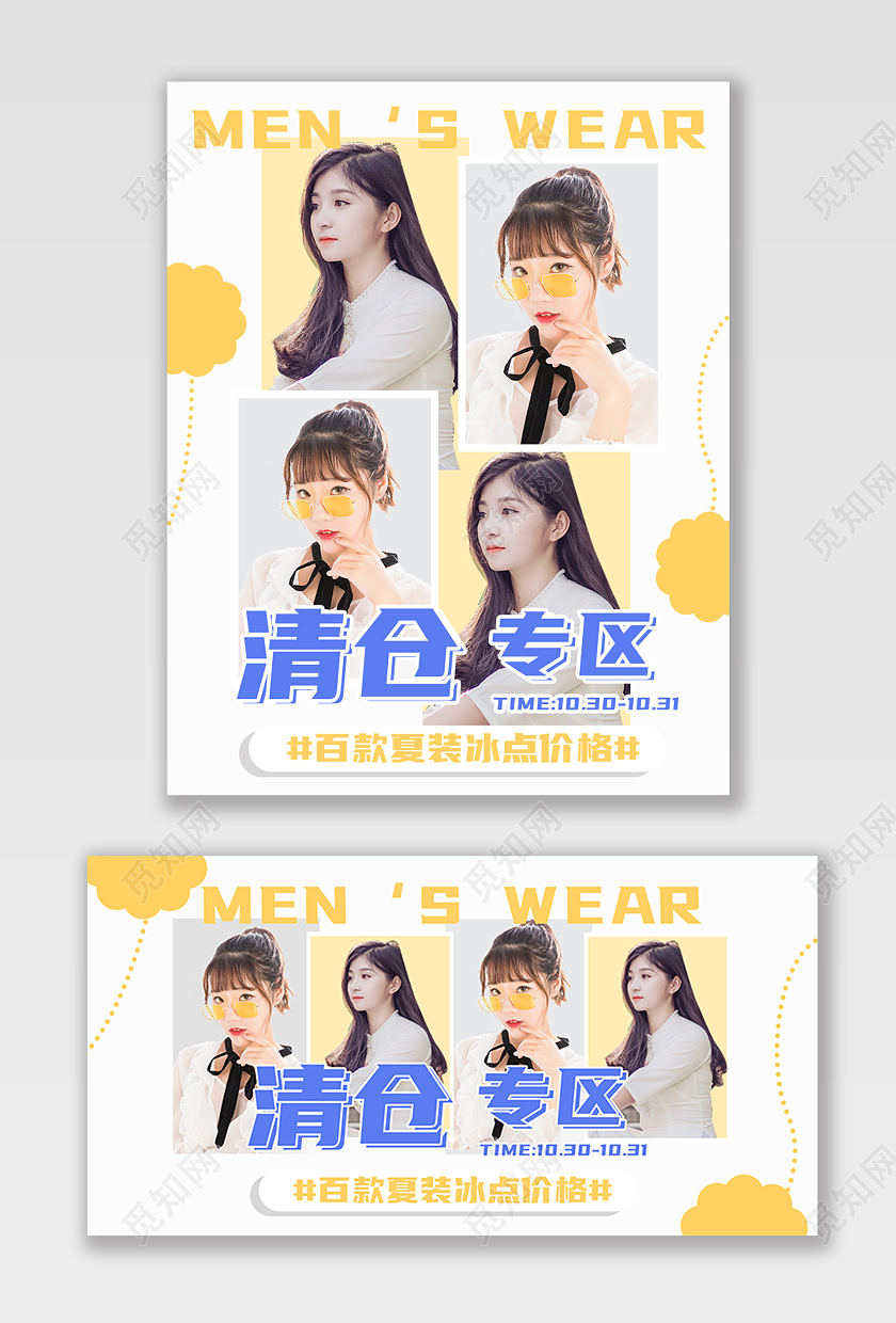 白色简约时尚换季清仓夏季衣服服装促销电商海报banner换季清仓banner