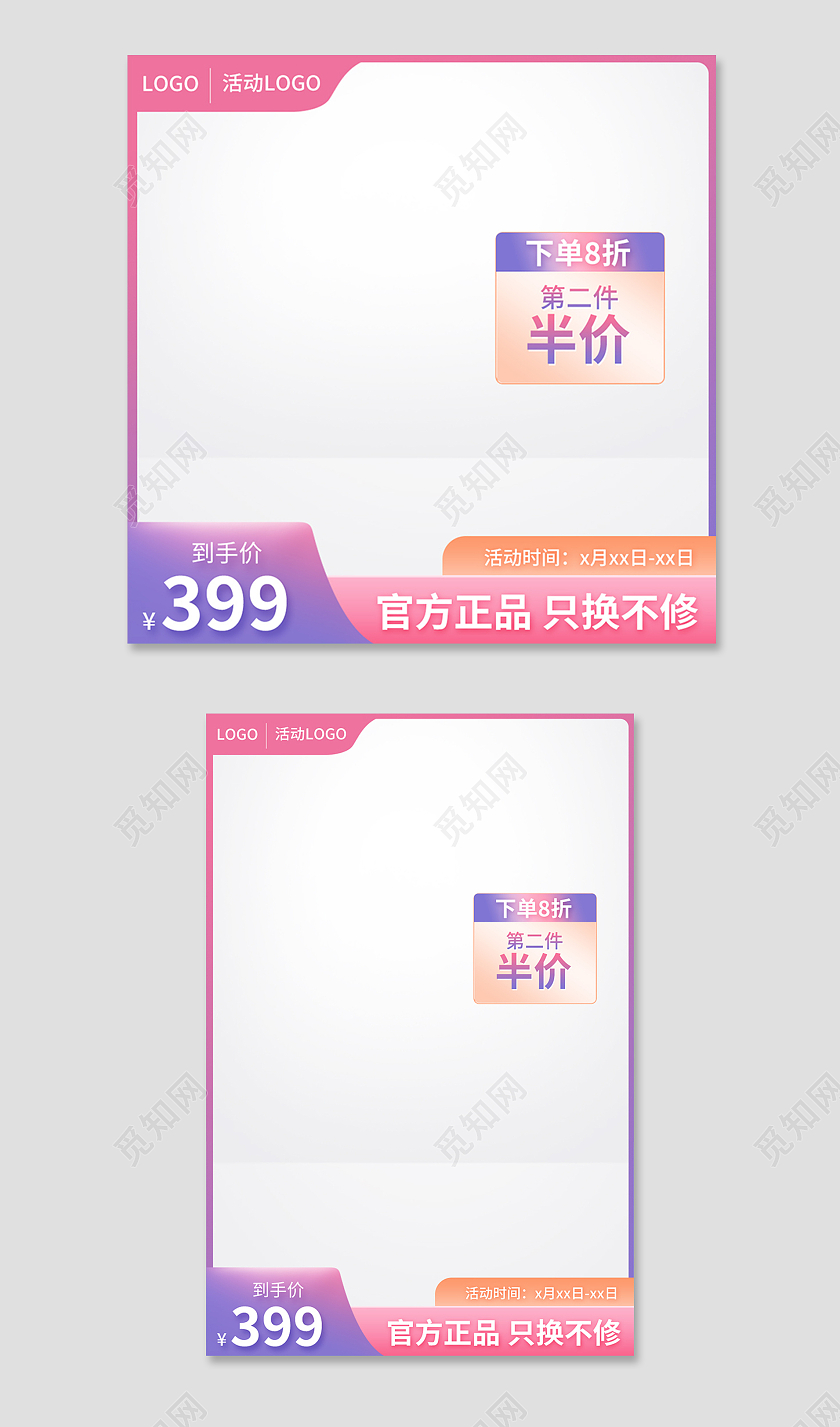 粉色渐变通用天猫头粉色渐变电商主图