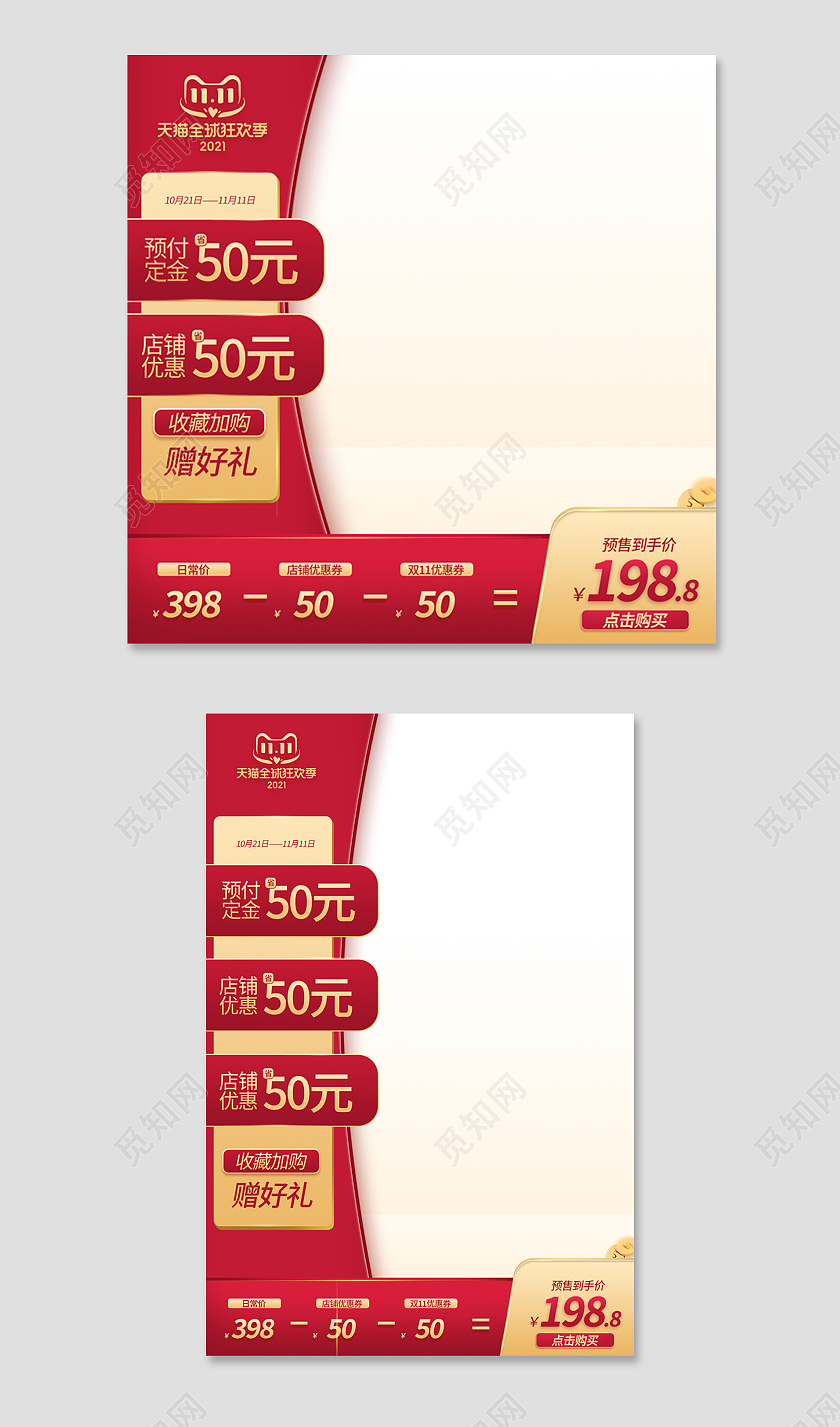 金红色简约风双十一双11主图直通车