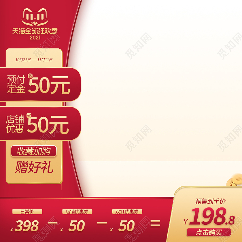 金红色简约风双十一双11主图直通车