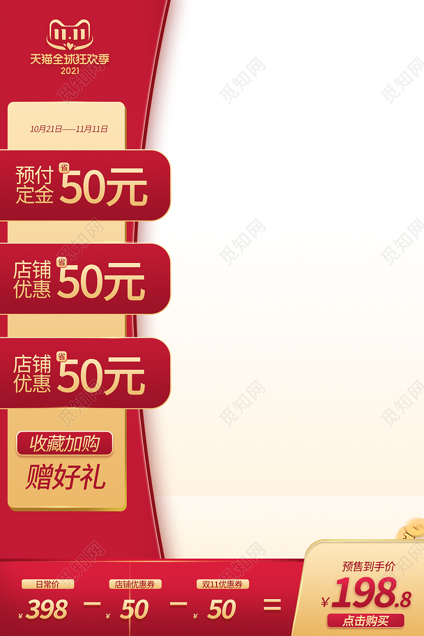 金红色简约风双十一双11主图直通车