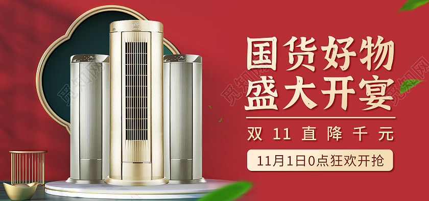 红色背景古典风格双十一数码家电海报空调banner双十一数码家电banner