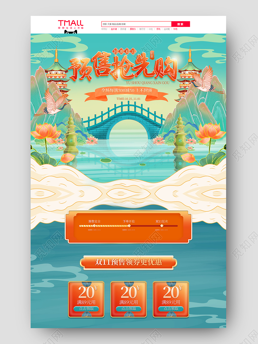 绿色手绘国潮古风中国风预售双十一双11首页