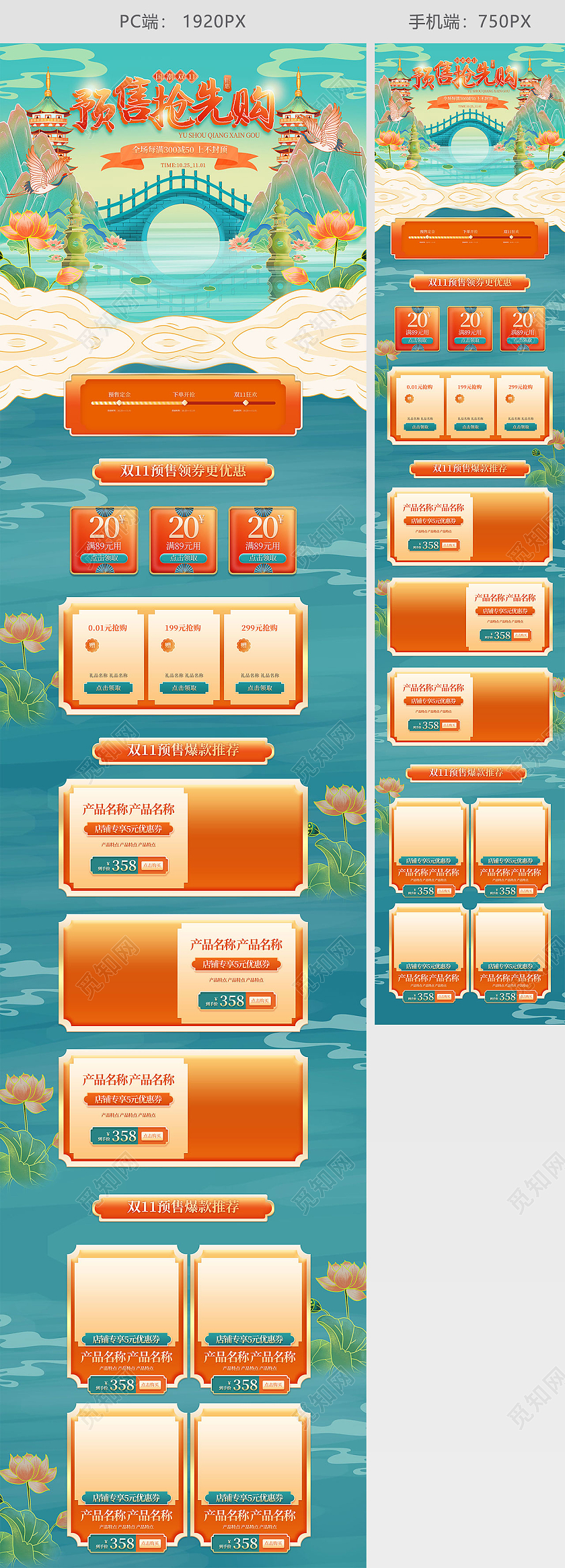 绿色手绘国潮古风中国风预售双十一双11首页