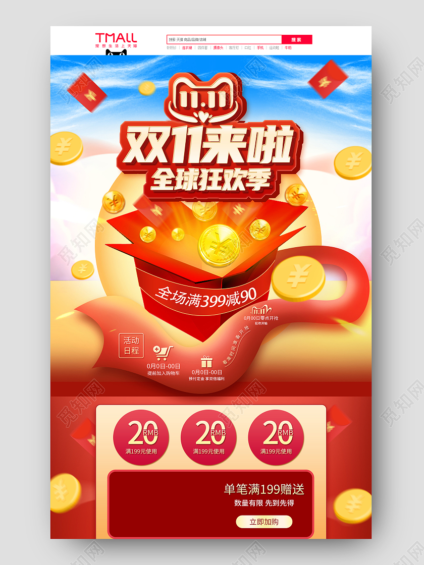 红色手绘简约双11来啦双11双十一预售抢先购促销电商双十一双11首页