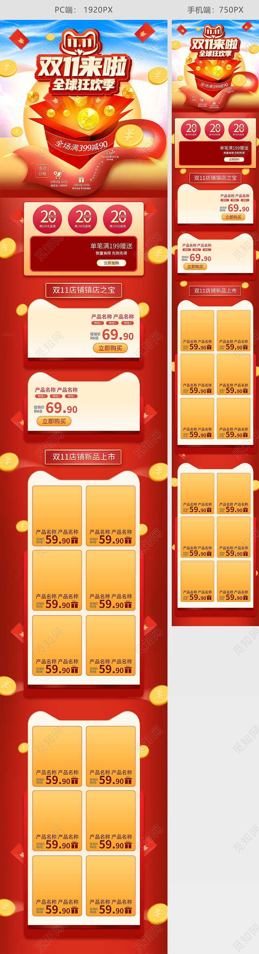 红色手绘简约双11来啦双11双十一预售抢先购促销电商双十一双11首页